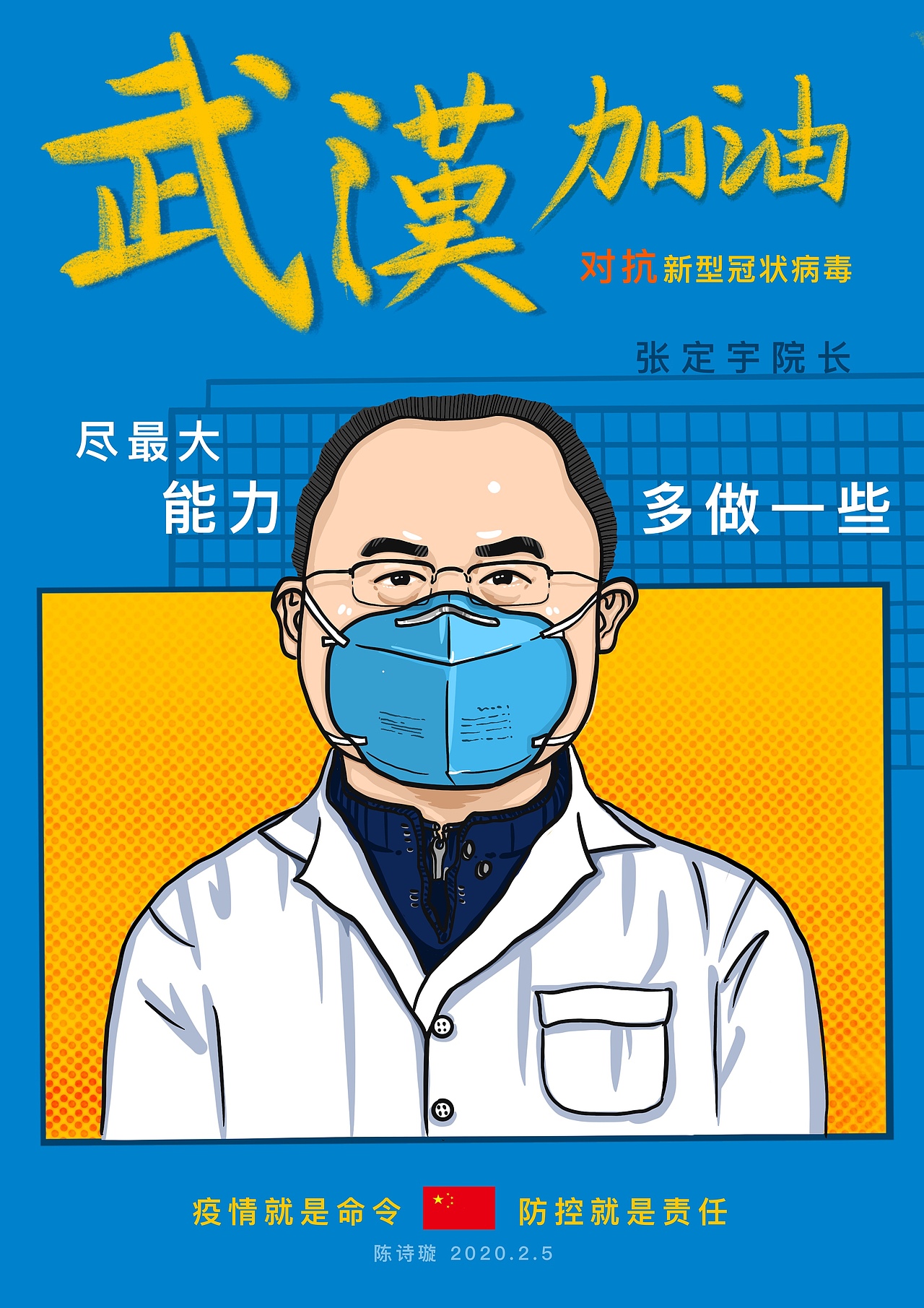 武汉加油•无私奉献的专家们（图ZMTk0OTc4MTI0） - 创作习作 - 站酷设计师陈马儿816原创素材 - 站酷ZCOOL