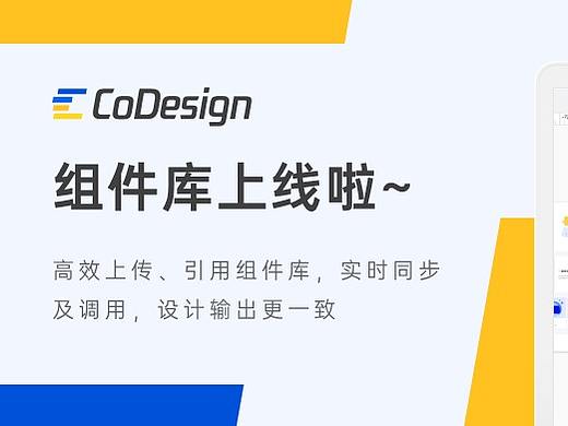 腾讯CoDesign组件库上线，支持多人协作维护！