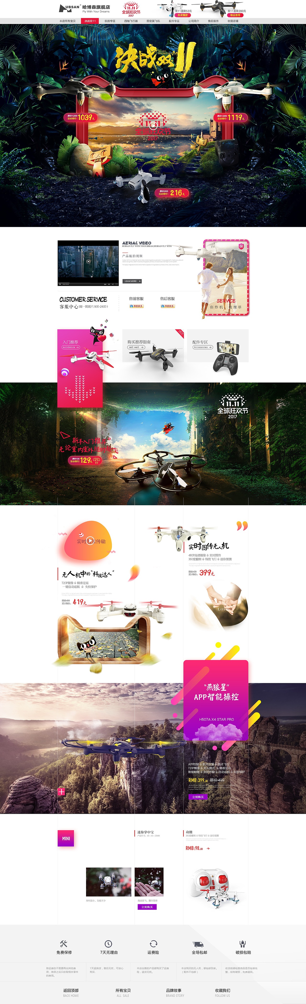母婴玩具四轴飞行器 无人机双11首页设计（图ZOTUyNjM0MjQ=） - 电商 - 站酷设计师一天42小时原创素材 - 站酷ZCOOL