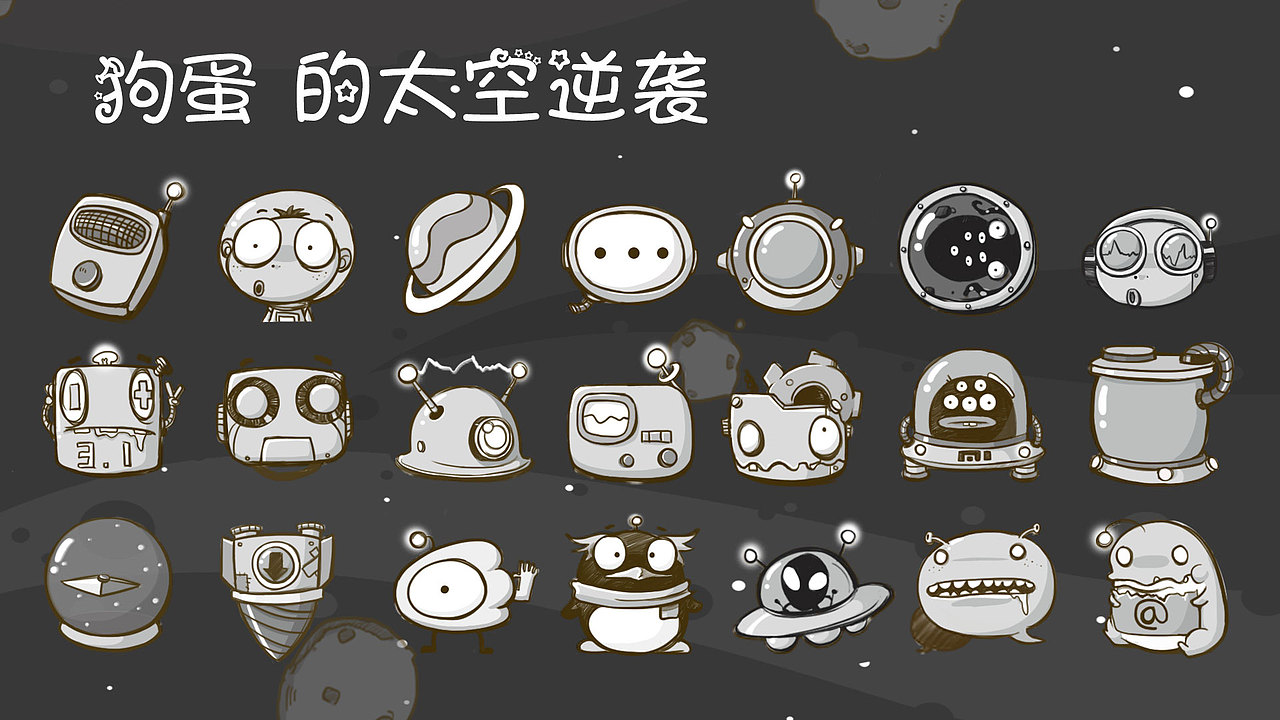 狗蛋の太空寻爱大冒险（图ZMTI2MjEyMzY4） - 主题/皮肤 - 站酷设计师板板大人原创素材 - 站酷ZCOOL