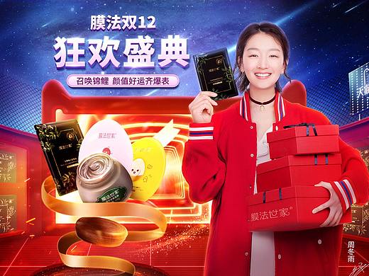 膜法世家2018双12主KV