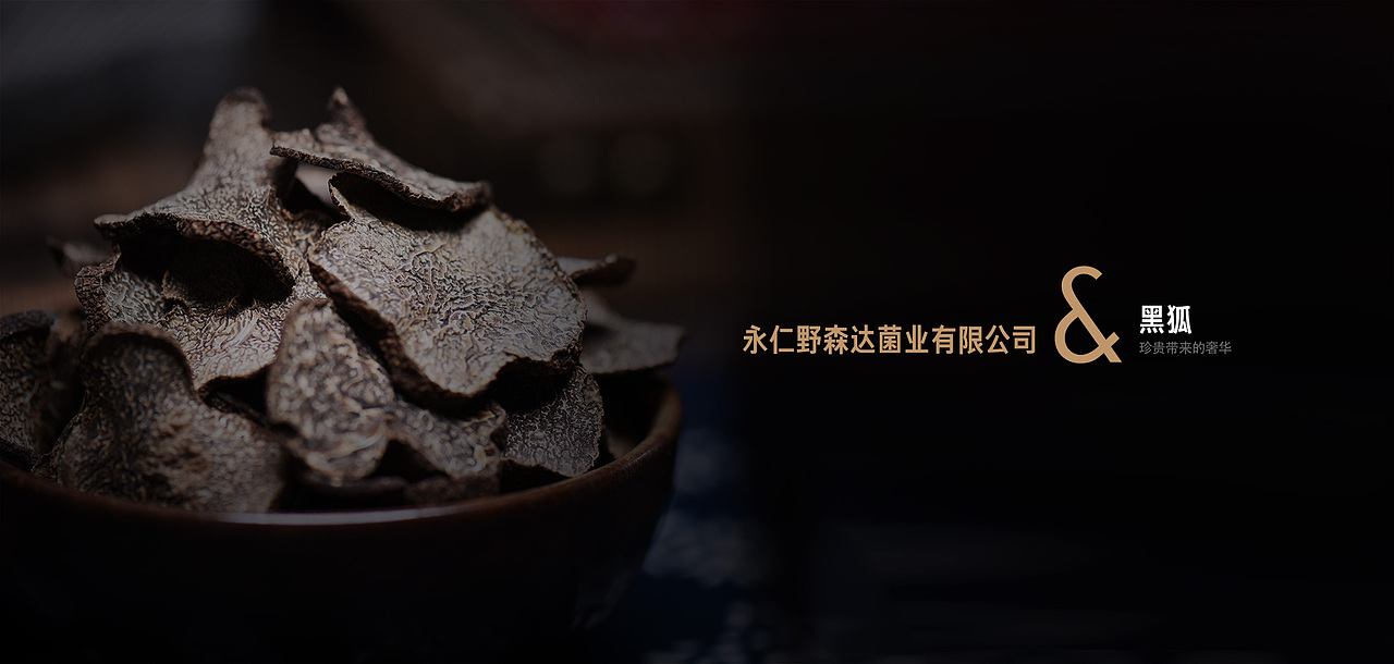 松露酒包装设计（图ZMTYxNjAyNTk2） - 品牌 - 站酷设计师黑狐品牌策划原创素材 - 站酷ZCOOL