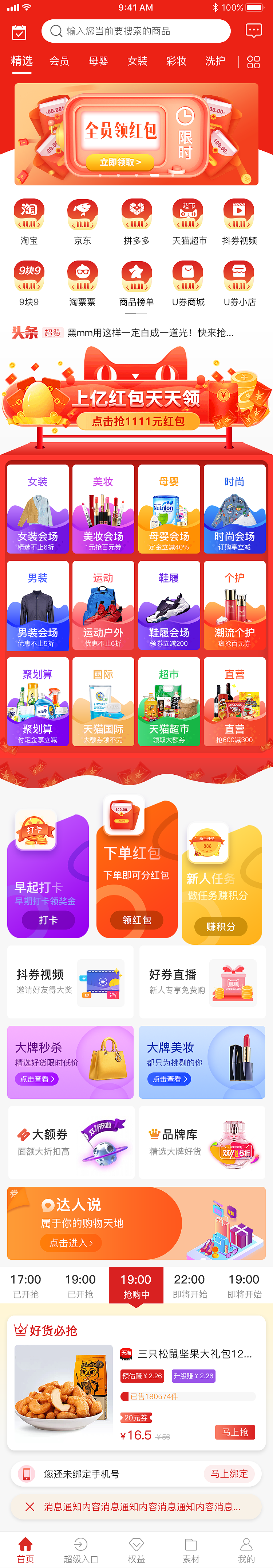 双十一app电商首页