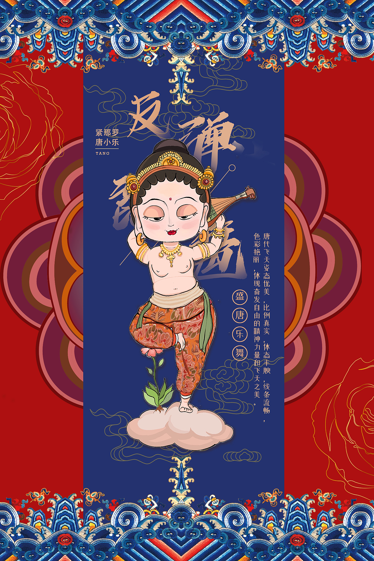 敦煌飞天系列——“花舞飞天”（图ZMjM3NjE5NDA4） - IP形象 - 站酷设计师阿砖nana原创素材 - 站酷ZCOOL