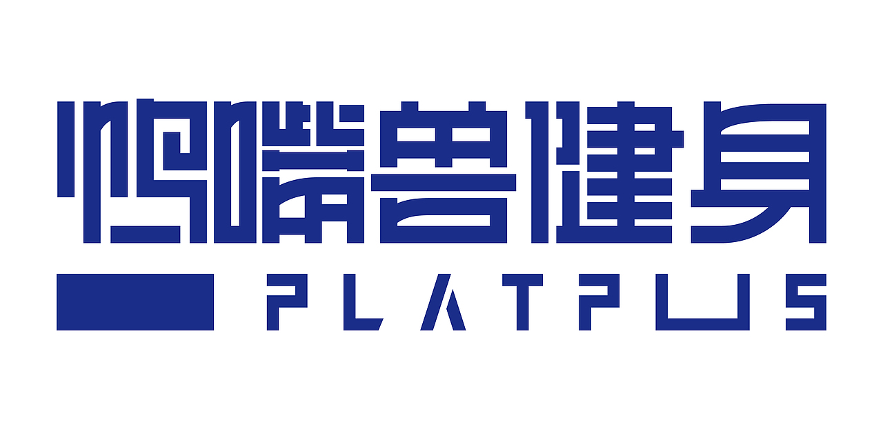 每日一练 字体 / LOGO（图ZMzQ5NzIyMzk2） - 字体/字形 - 站酷设计师ALT的烦恼原创素材 - 站酷ZCOOL