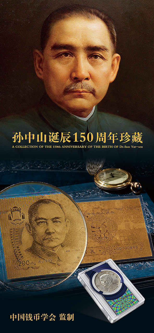 孙中山先生诞辰150周年（图ZNjkyNTQ3MDQ=） - 生活用品 - 站酷设计师晴天空原创素材 - 站酷ZCOOL