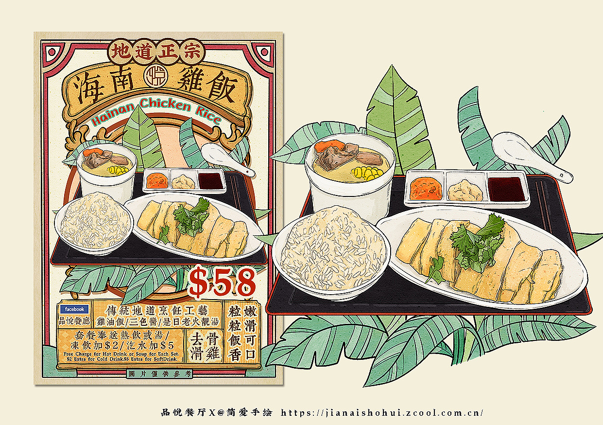 禾赞海南鸡饭民国复古插画设计系列