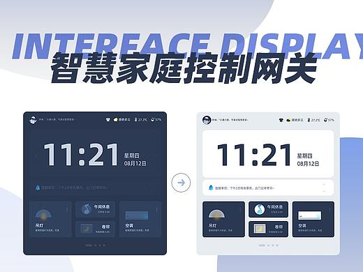 智慧家庭控制网关（个人主页-ZNTQ2NDUwNDg=） - 软件界面 - 站酷设计师杨浩UI原创素材 - 站酷ZCOOL