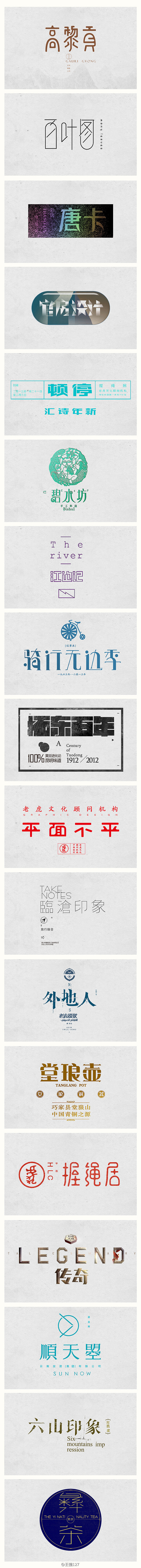 2013年 标志 / 字体设计合辑（图ZMTM0NTk4NTI=） - 字体/字形 - 站酷设计师王强127原创素材 - 站酷ZCOOL