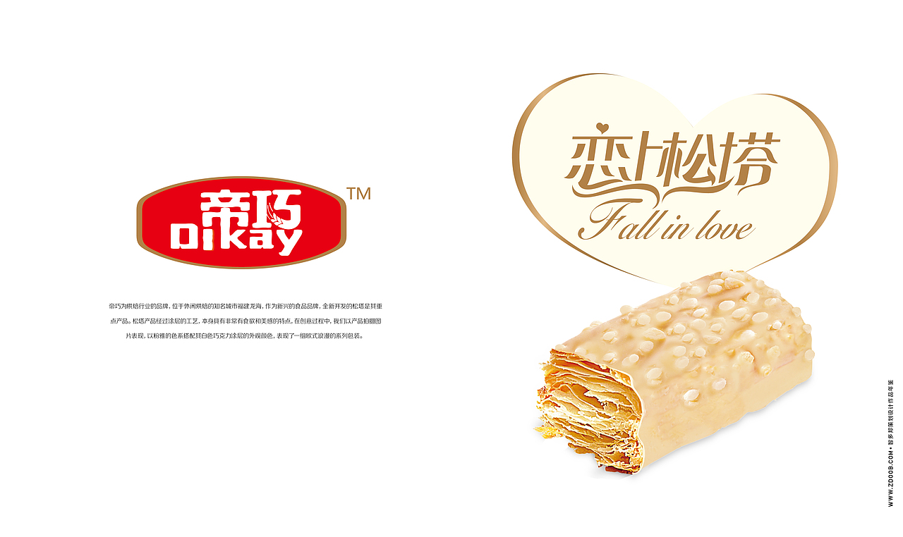 智多邦——帝巧饼干品牌设计 饼干包装设计 食品品牌设计 食品包装设计