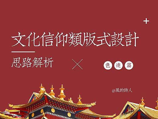 文化信仰类版式设计——思路解析