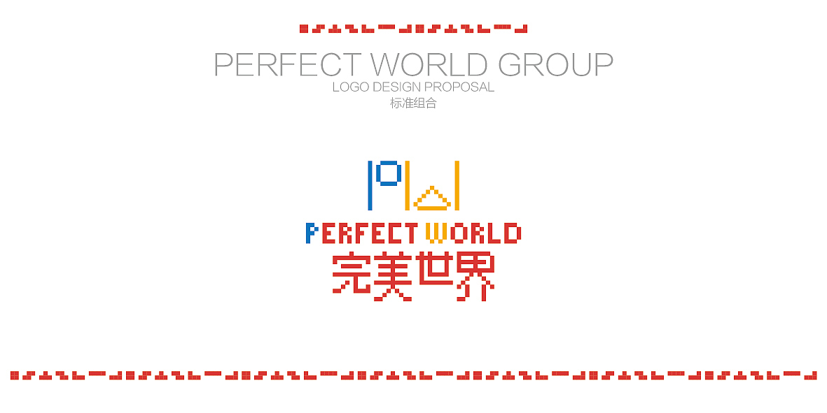 PERFECT WORLD GROUP LOGO DESIGN（图ZNjcxNzA4ODg=） - Logo - 站酷设计师木木_Design原创素材 - 站酷ZCOOL