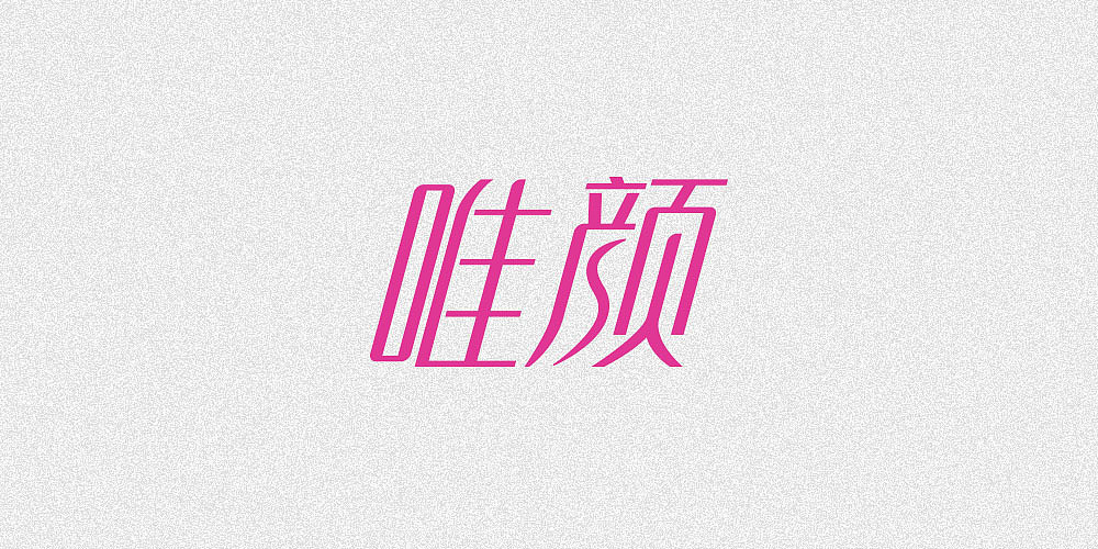 字体设计字标设计（图ZMTI0NDc2Mzg4） - 字体/字形 - 站酷设计师九五1991原创素材 - 站酷ZCOOL