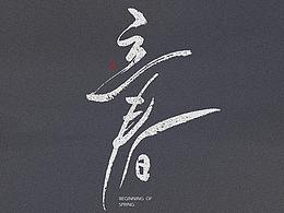 字体
