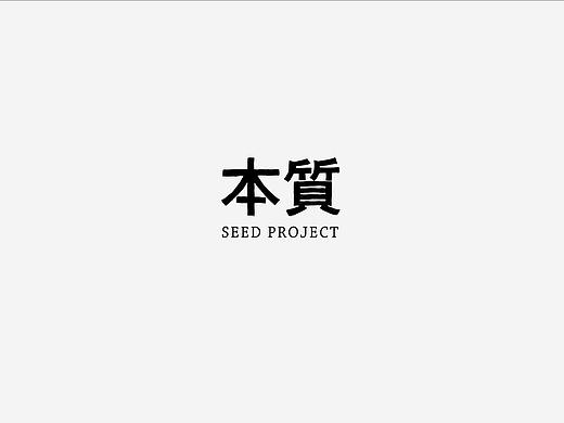 本质计划：海报探索