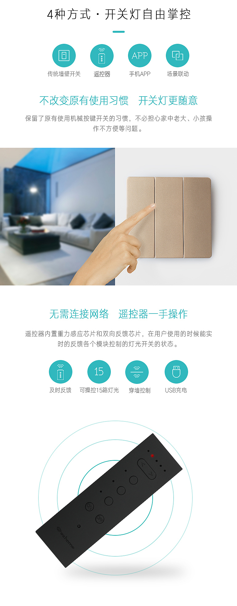 一款开关的详情页