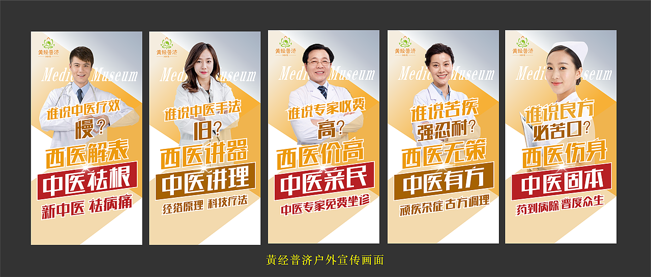 新式中医馆户外宣传画面