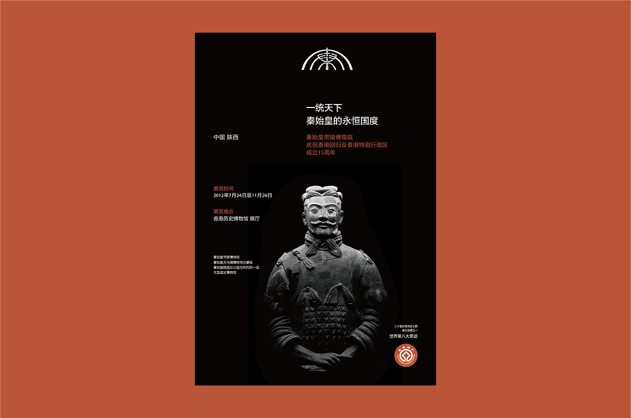 西安秦始皇陵博物院海报