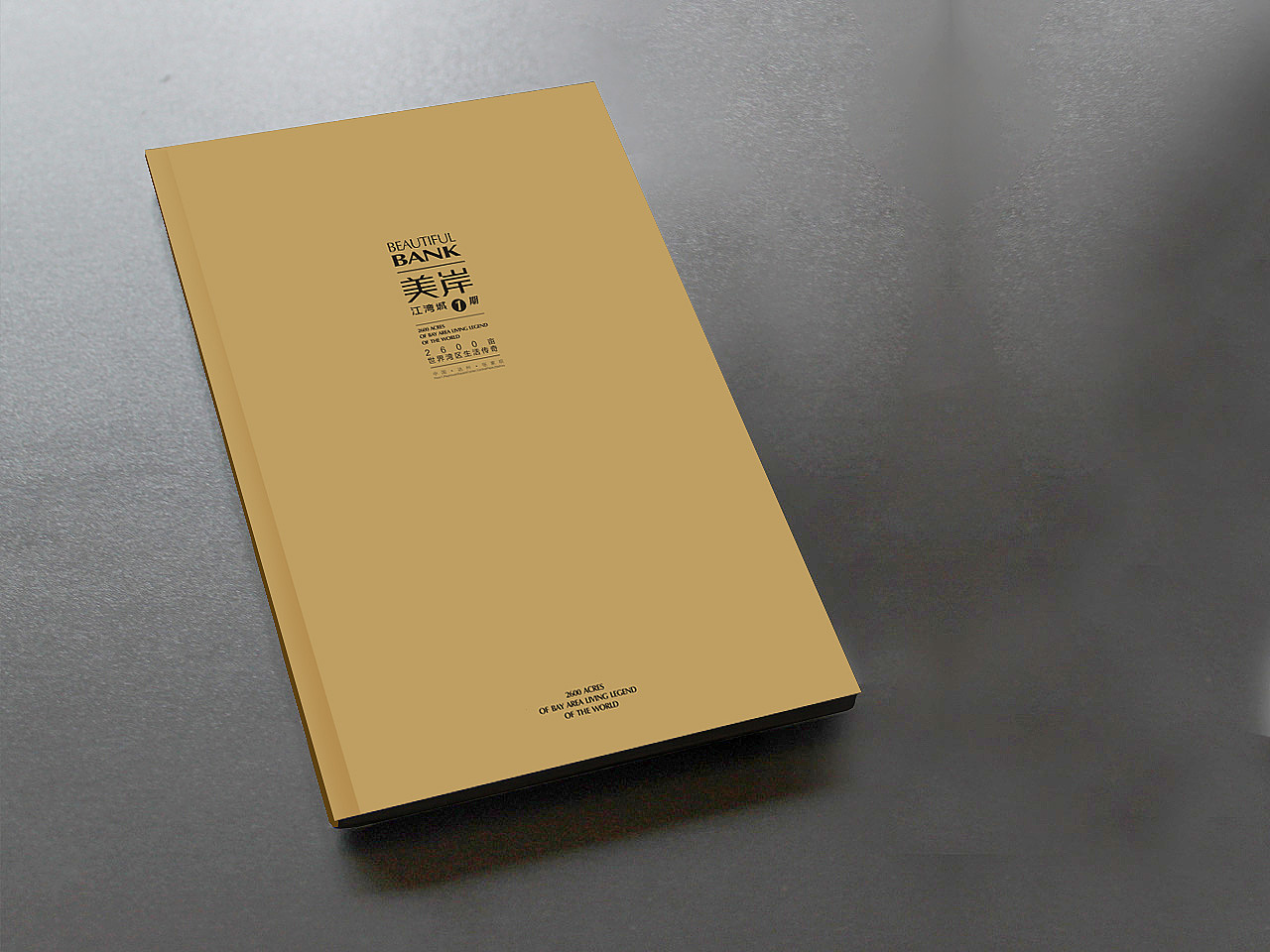 江湾城地产楼书设计了很多稿