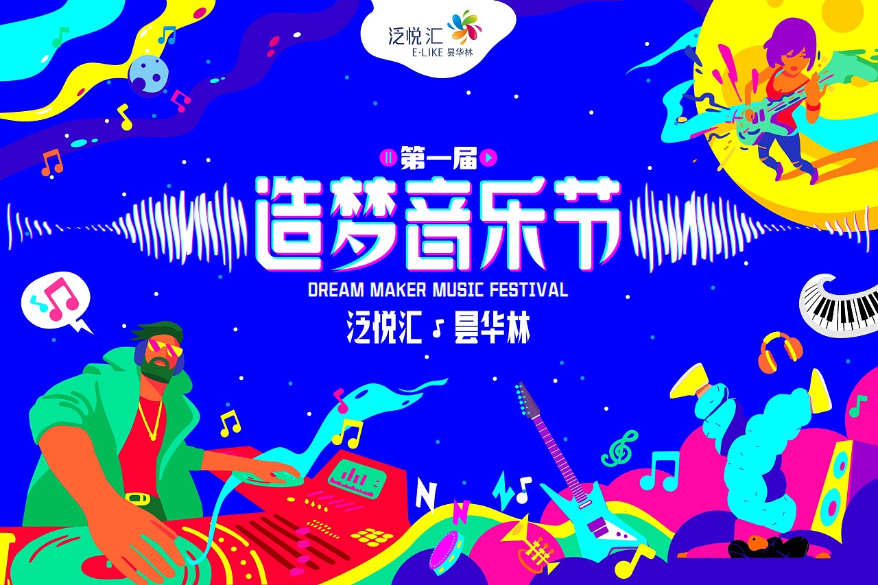 昙华林造梦音乐节