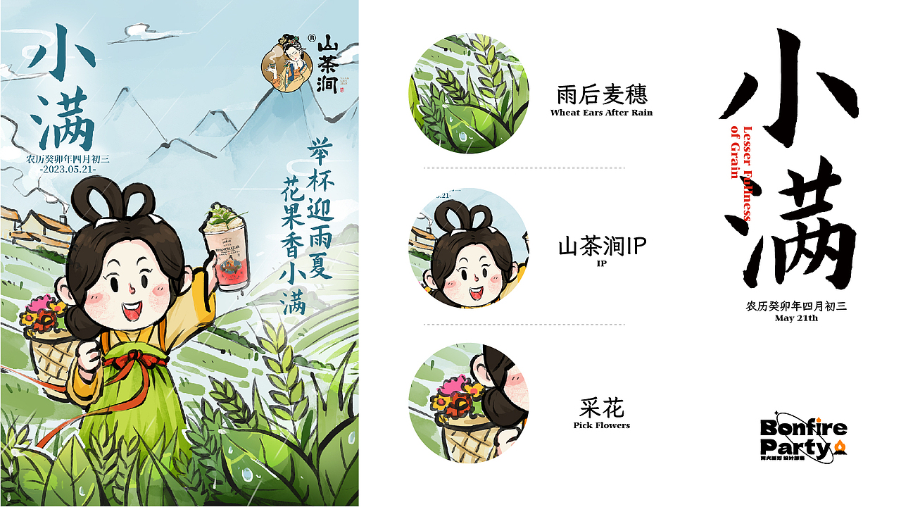 山茶涧|2023年终总结 · 品牌IP 24节气运营插画海报（图ZMzYwNzMyNTQw） - 商业插画 - 站酷设计师篝火小野人原创素材 - 站酷ZCOOL