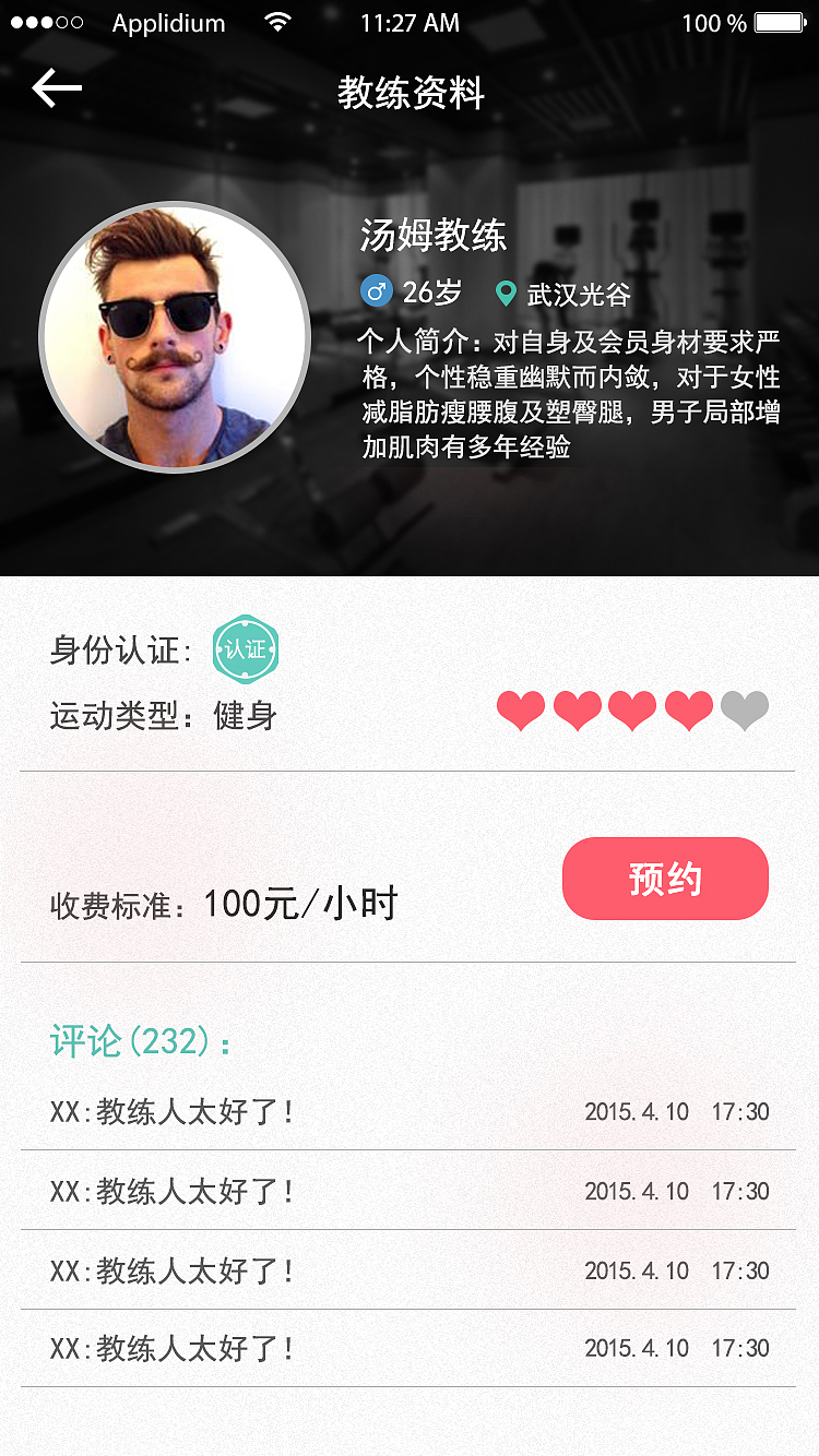 找教练APP，创意引导页（图ZMzM0NzIyNDQ=） - APP界面 - 站酷设计师藤原小瑷ui原创素材 - 站酷ZCOOL
