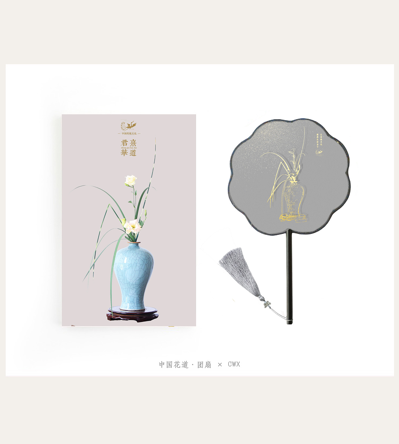 中国花道 团扇 原创作品 站酷 Zcool