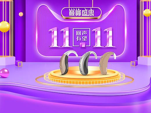 双11海报