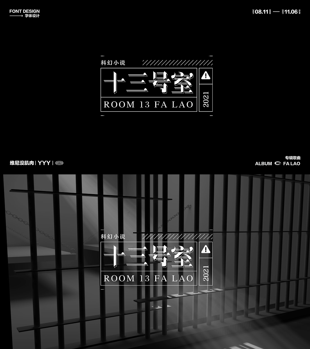 法老歌曲字体设计（图ZMjc3ODQ0NjA0） - 字体/字形 - 站酷设计师维尼没肌肉原创素材 - 站酷ZCOOL