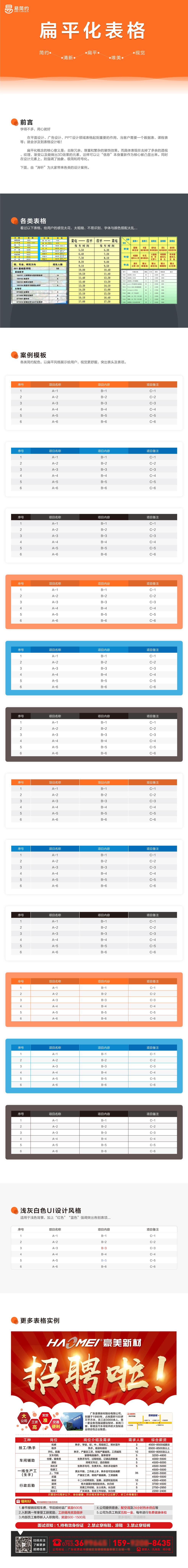 扁平化表格设计教程简约清新扁平唯美视觉