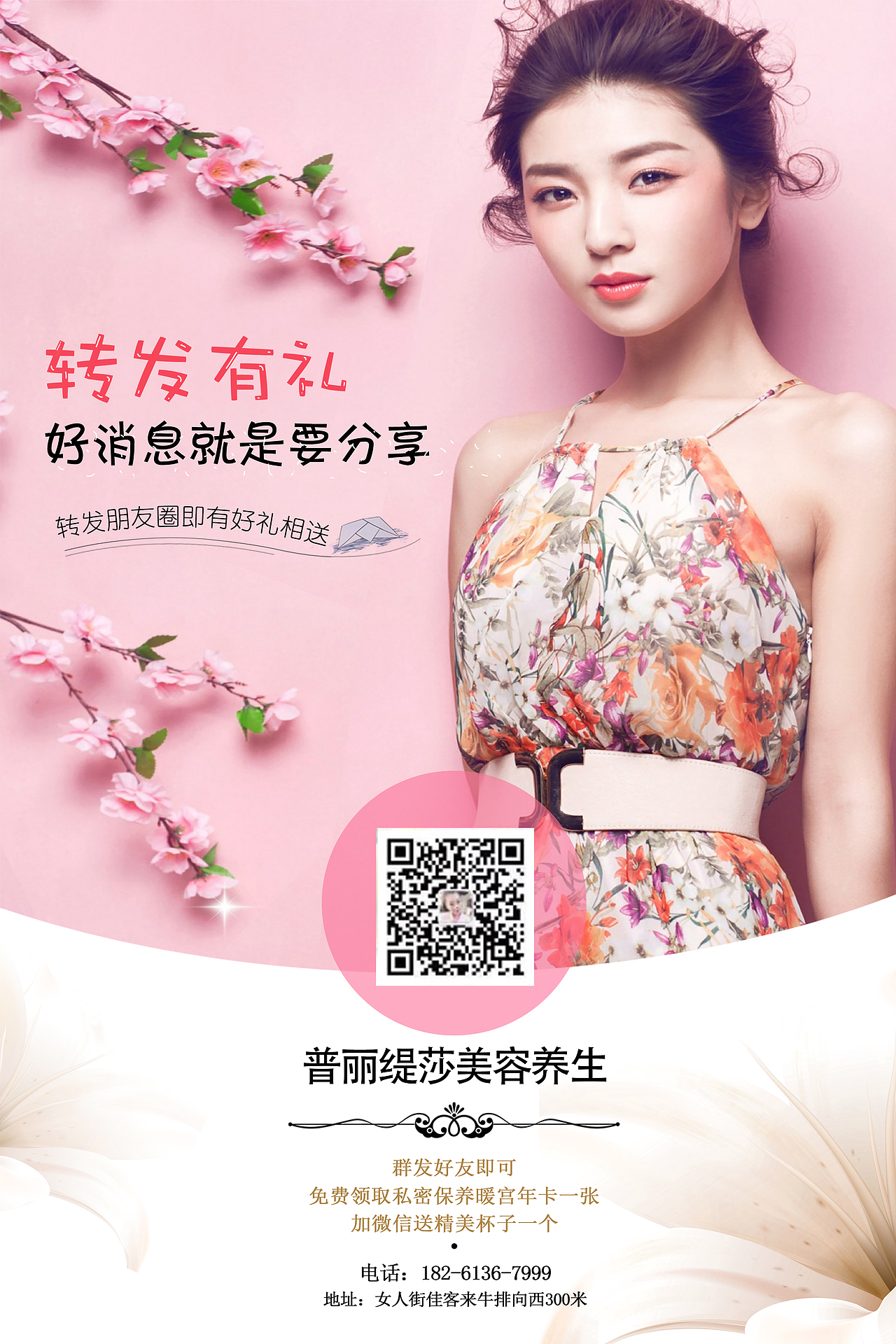 普丽缇莎微信活动图（图ZMTQwMTMxMDQw） - 海报 - 站酷设计师卢欣辰原创素材 - 站酷ZCOOL