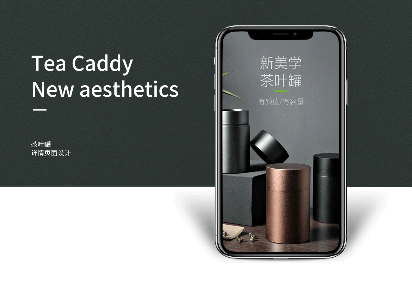 典韬视觉 | 茶叶罐详情页面设计