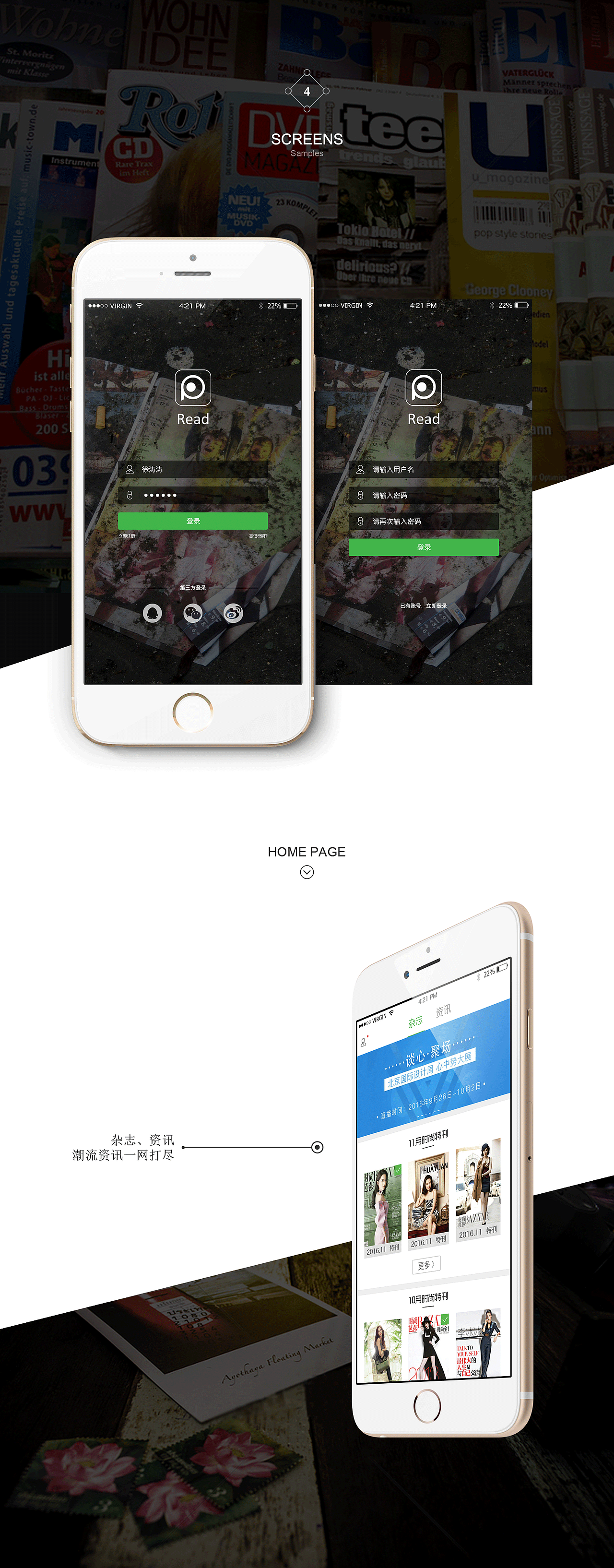 时尚杂志阅读APP（图ZNzg2MjY0NzI=） - APP界面 - 站酷设计师徐涛涛原创素材 - 站酷ZCOOL