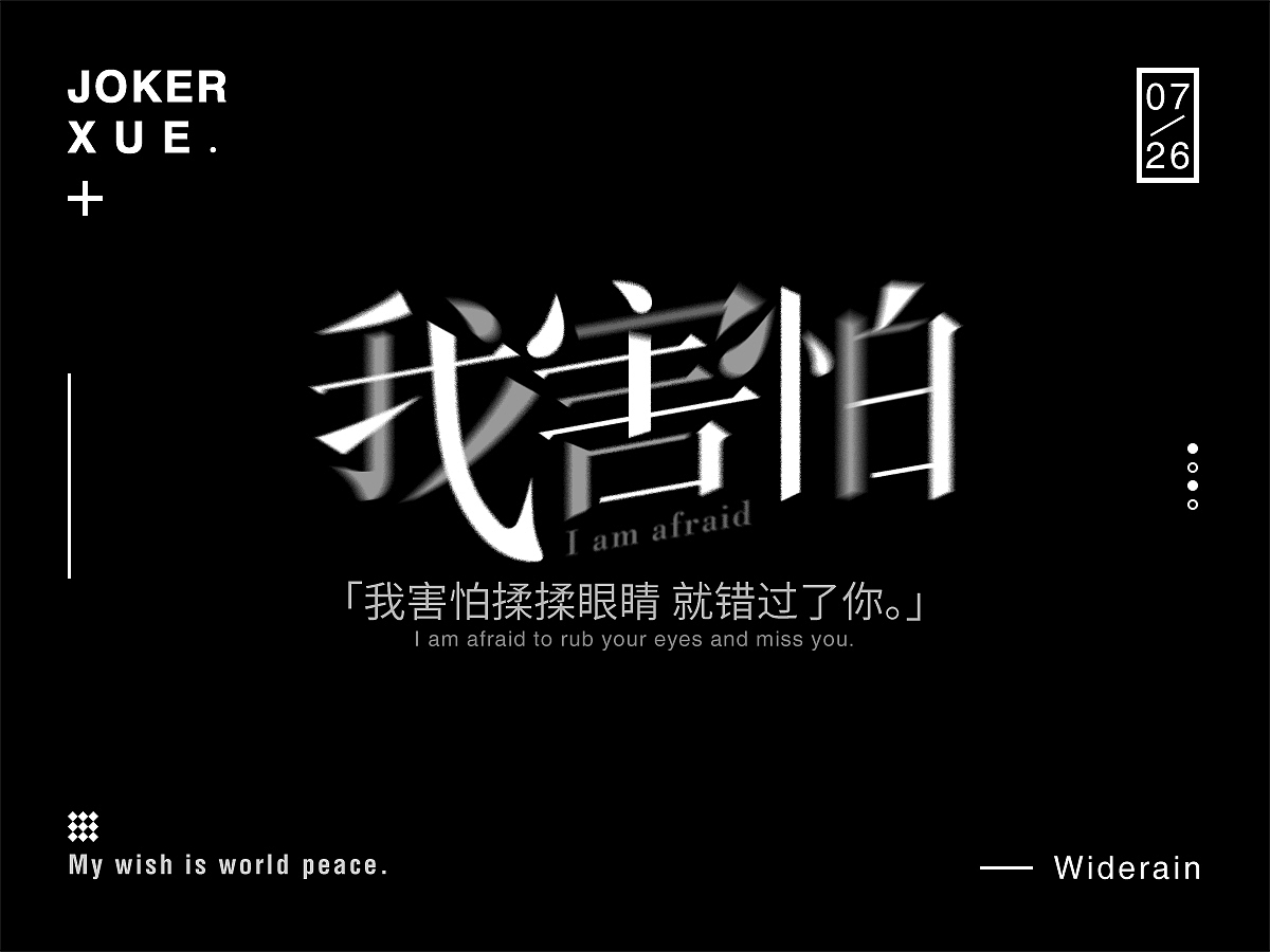 薛之谦歌名字体设计（图ZODY2MzQ1MTI=） - 字体/字形 - 站酷设计师Widerain原创素材 - 站酷ZCOOL