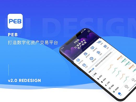 рeb-数字化资产交易平台app设计