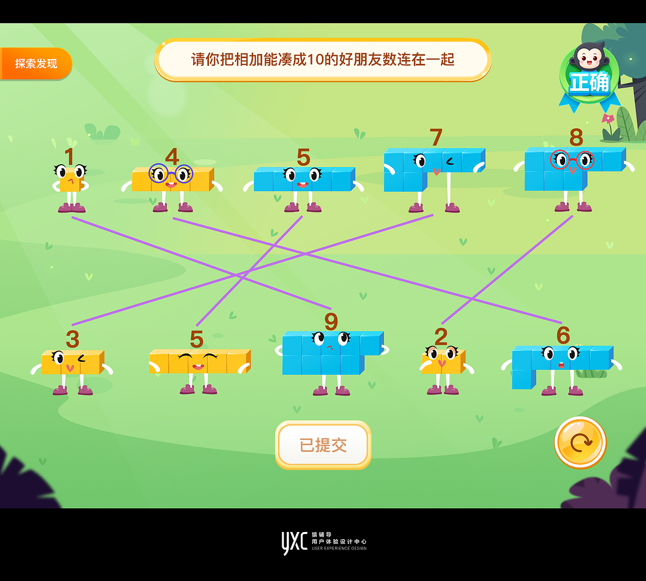 2020春季作品集-互动题（图ZMjA1OTkxNTgw） - 游戏UI - 站酷设计师猿辅导设计中心原创素材 - 站酷ZCOOL