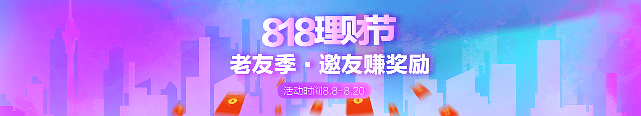 818理财节主题活动（图ZMTI3MjU2Njcy） - 运营设计 - 站酷设计师兔小婵原创素材 - 站酷ZCOOL