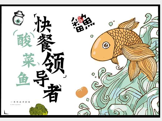 米果设计|番鱼——鱼有味道，人有梦想（2）