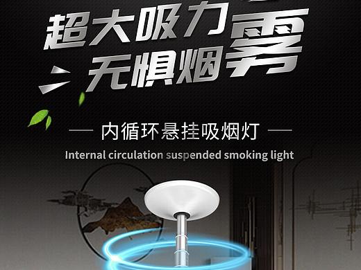 净化吸烟灯网页详情设计