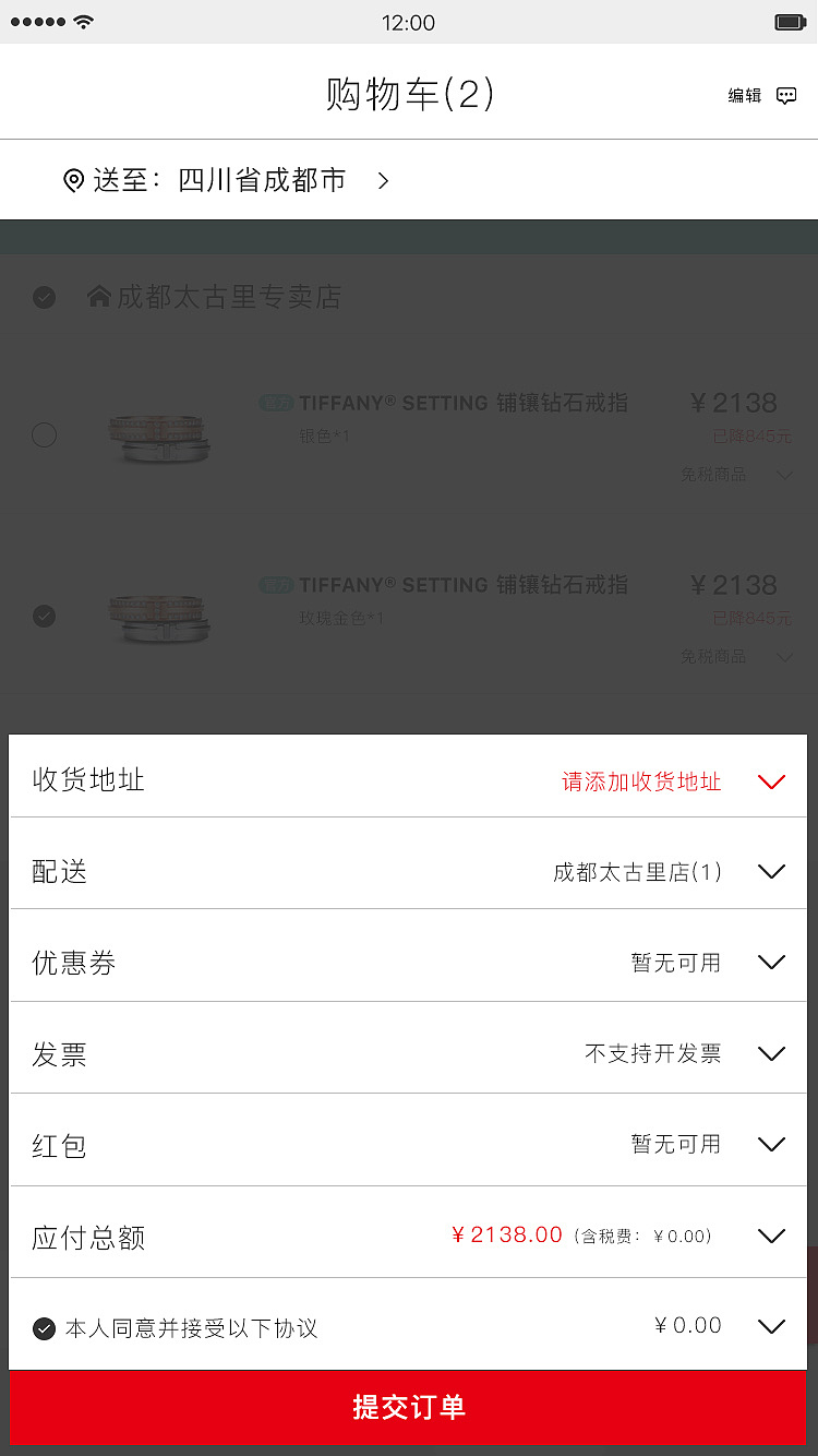 Tiffany&Co app设计