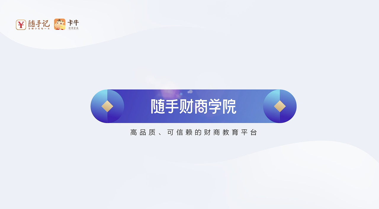 《牛得一掰》《招财研究所》《财商学院》片头设计（图ZMTM0OTg5NjI0） - 栏目片头 - 站酷设计师林壹零壹原创素材 - 站酷ZCOOL