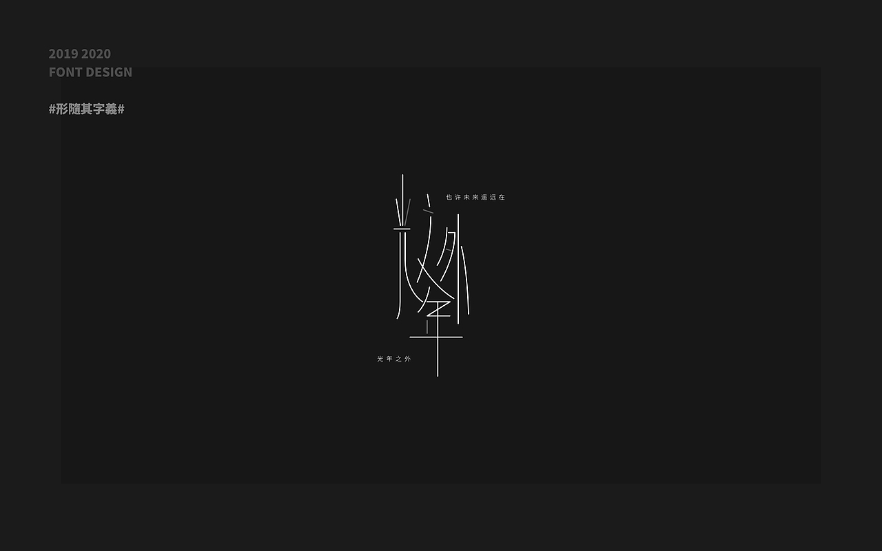 字體字形探索（图ZMjE3MTAxMzI0） - 字体/字形 - 站酷设计师mrxccc原创素材 - 站酷ZCOOL