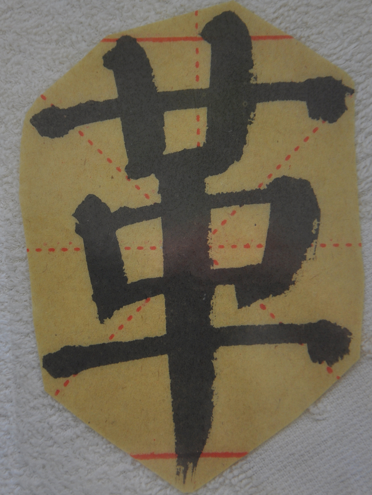 G（图ZMjg0ODY5OTg4） - 书法 - 站酷设计师天贶制艺原创素材 - 站酷ZCOOL