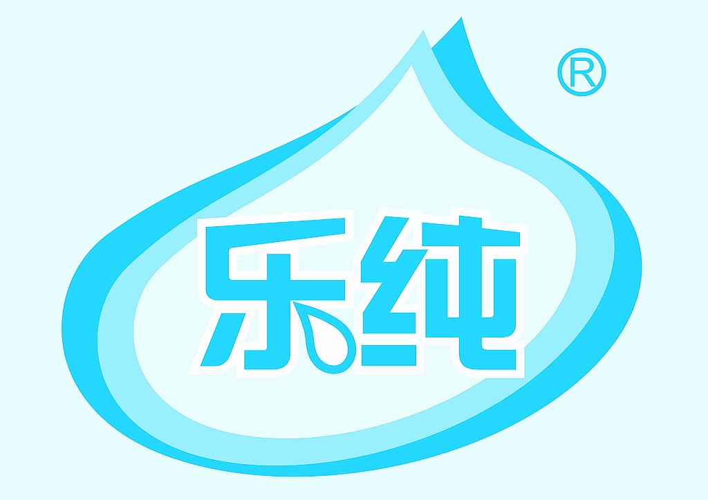 [平面] "乐纯"纯水机logo设计