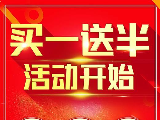 朋友圈促销图
