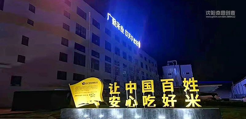 沈阳奇思创意策划---江苏广勤全案策划