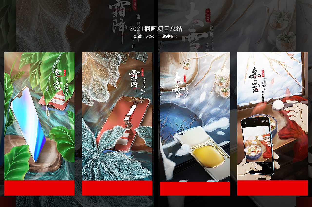 近期节气插画作品