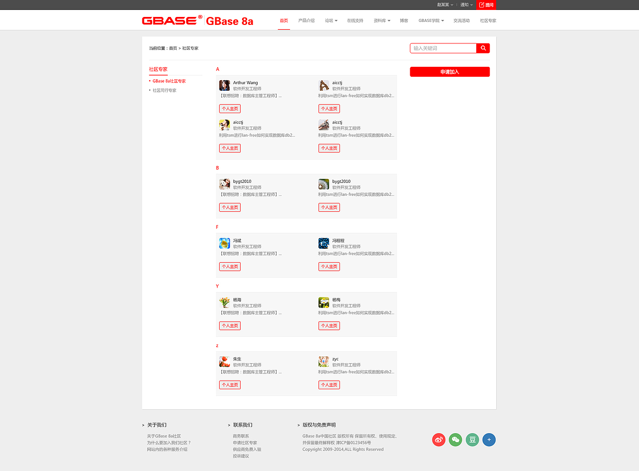 【奔唐技术支持】南大通用-GBase8a网站欣赏!