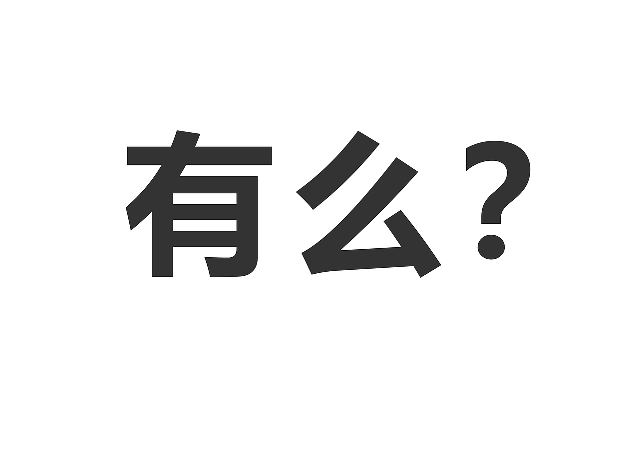 表情图片（图ZMTQ2MDY1MzI4） - 其他平面 - 站酷设计师小朝朝666原创素材 - 站酷ZCOOL