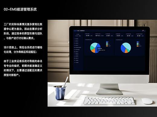 EMS能源管理系统